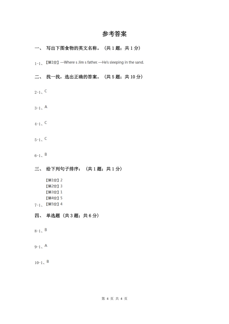 人教精通版（三起点）小学英语三年级上册Unit 6 I likehamburgers. Lesson 34 同步练习2C卷.doc_第4页