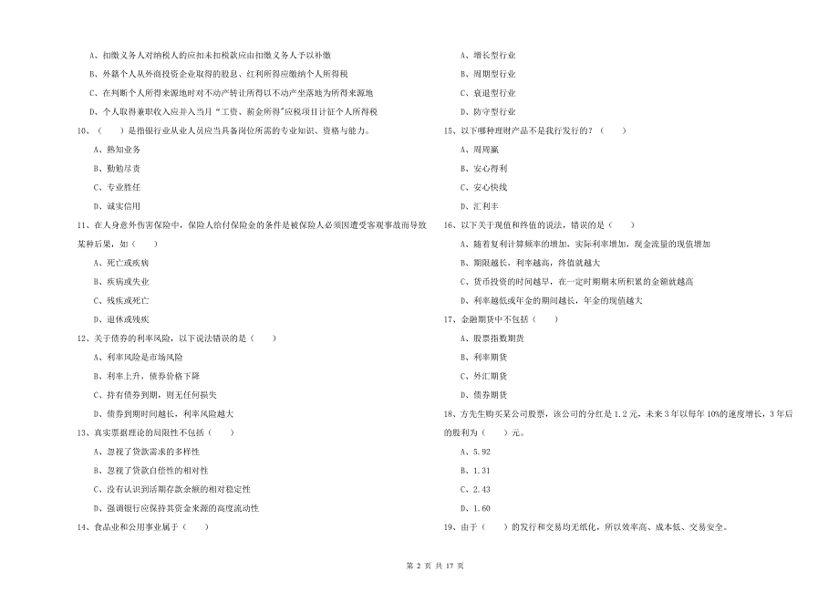 2019年中级银行从业资格考试《个人理财》过关练习试卷A卷 附答案.doc_第2页