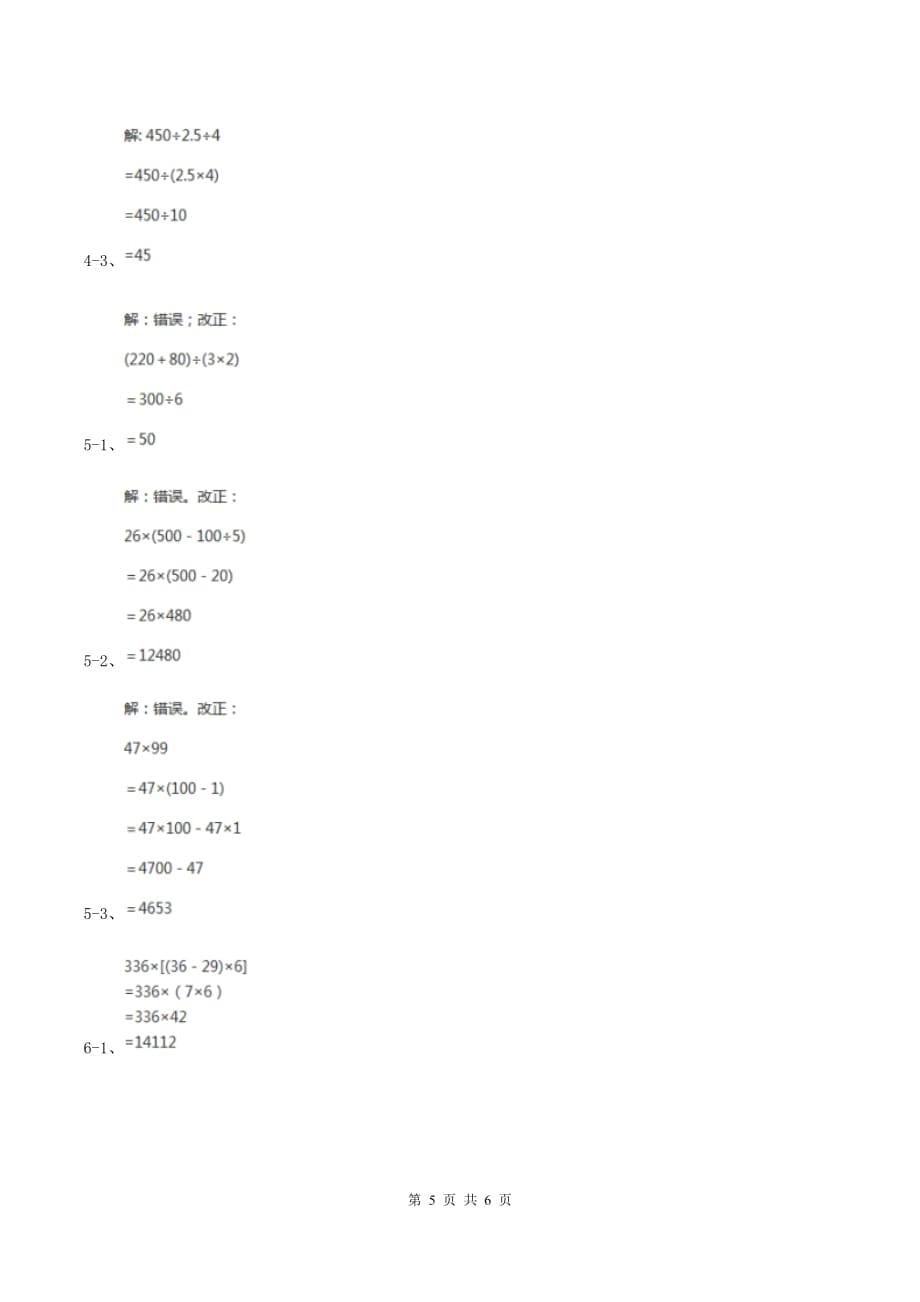 北师大版数学三年级下册第一单元第八课时讲故事练习 C卷.doc_第5页