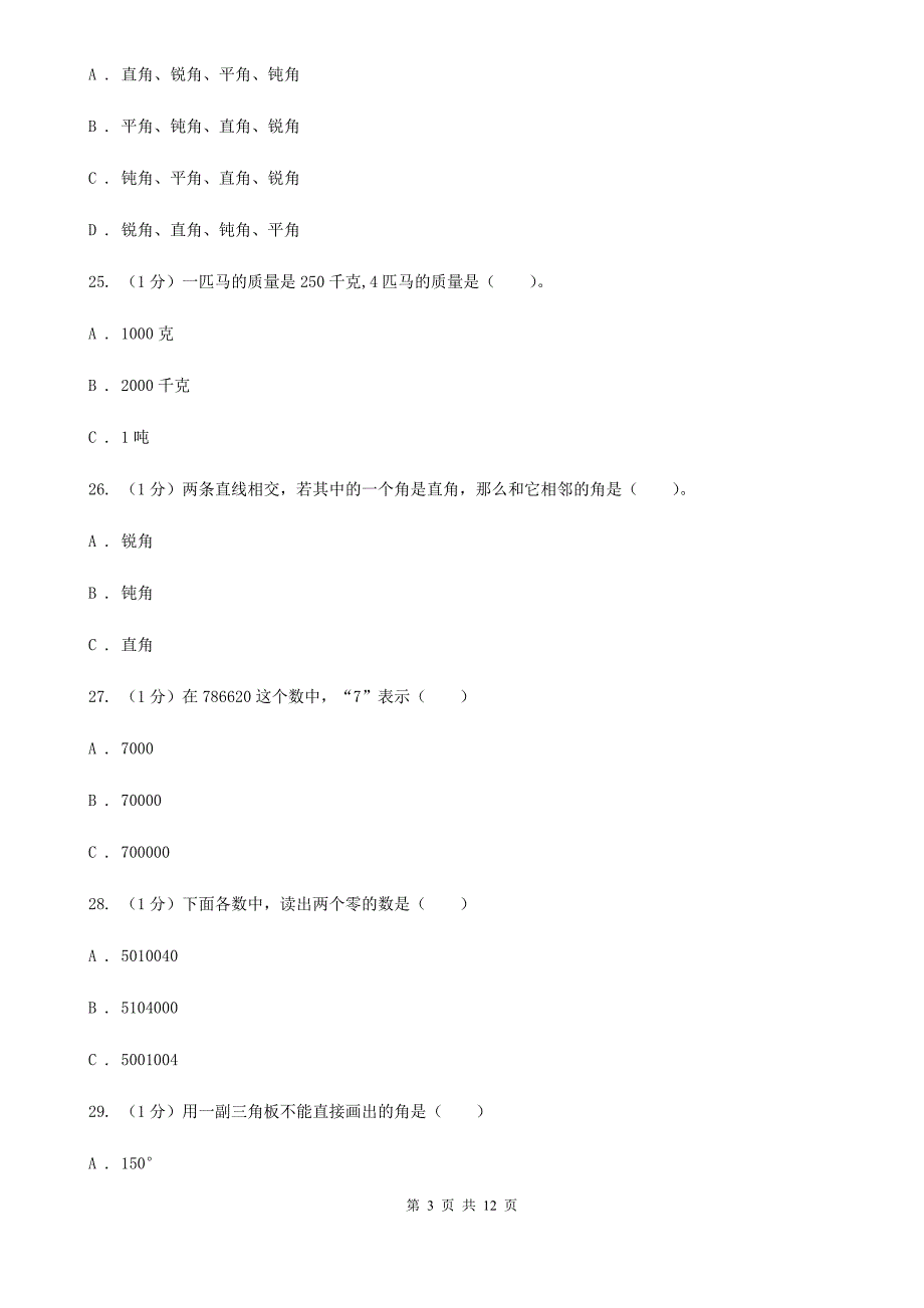 2018-2019学年四年级上学期数学期中试卷.doc_第3页