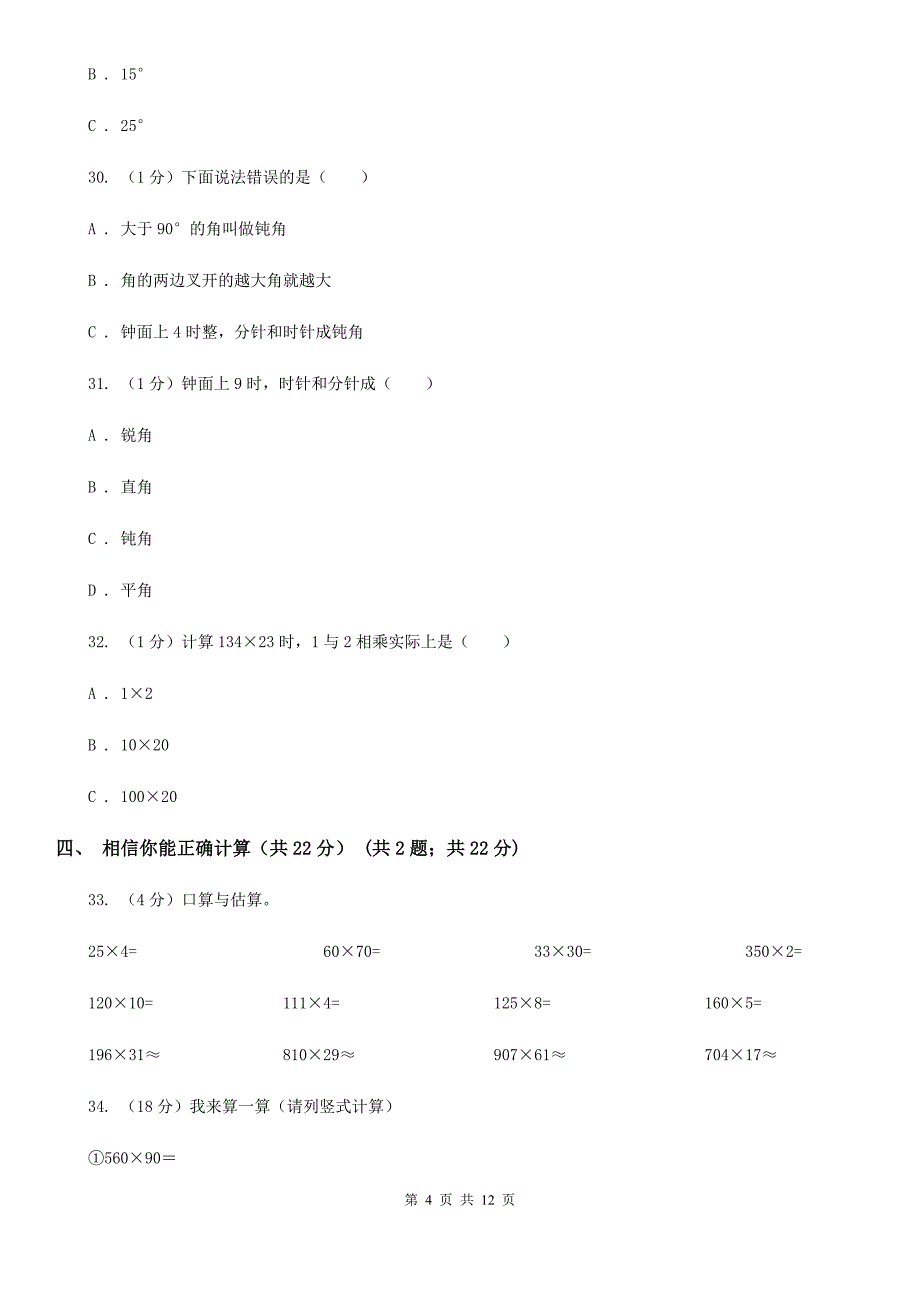 2018-2019学年四年级上学期数学期中试卷.doc_第4页