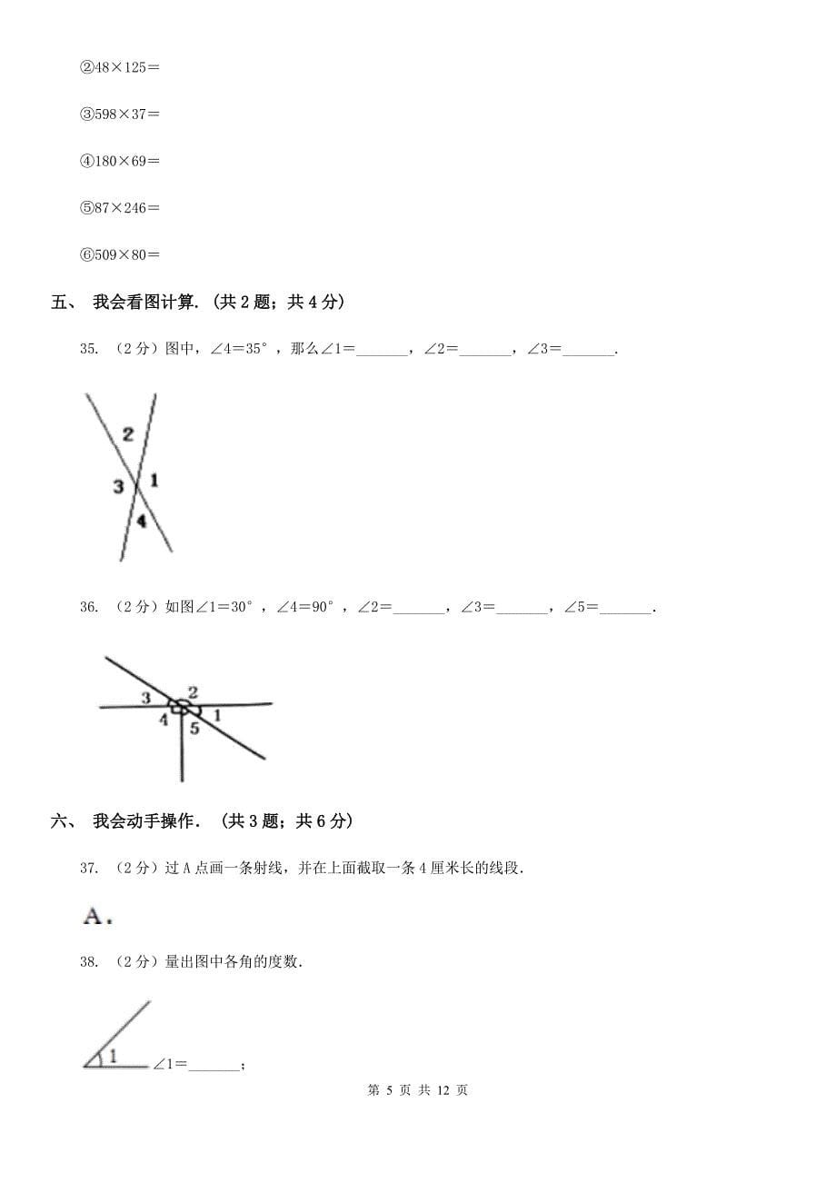 2018-2019学年四年级上学期数学期中试卷.doc_第5页