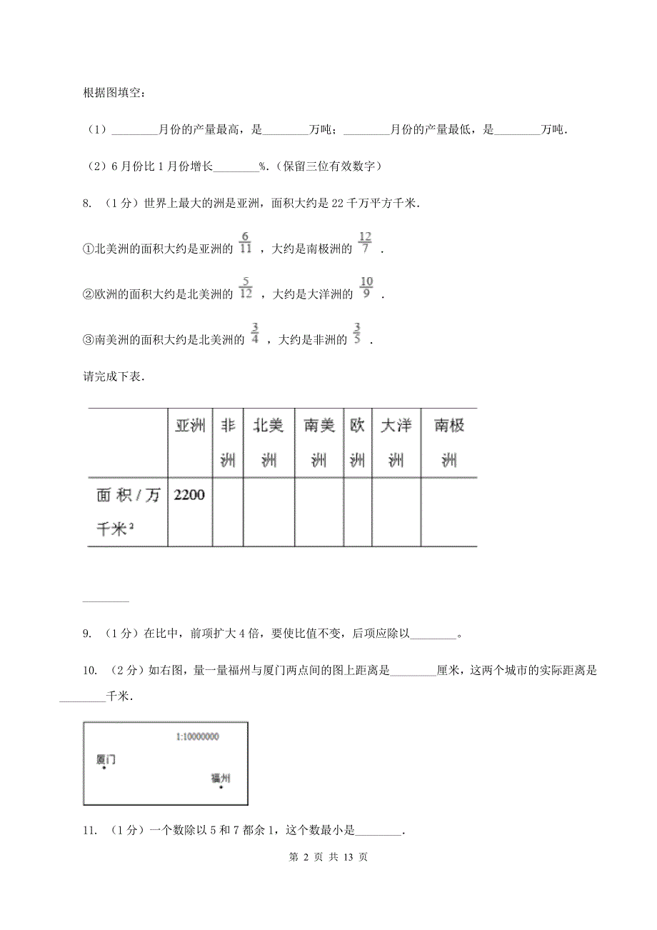 上海教育版2020年小学数学毕业考试全真模拟卷BC卷.doc_第2页