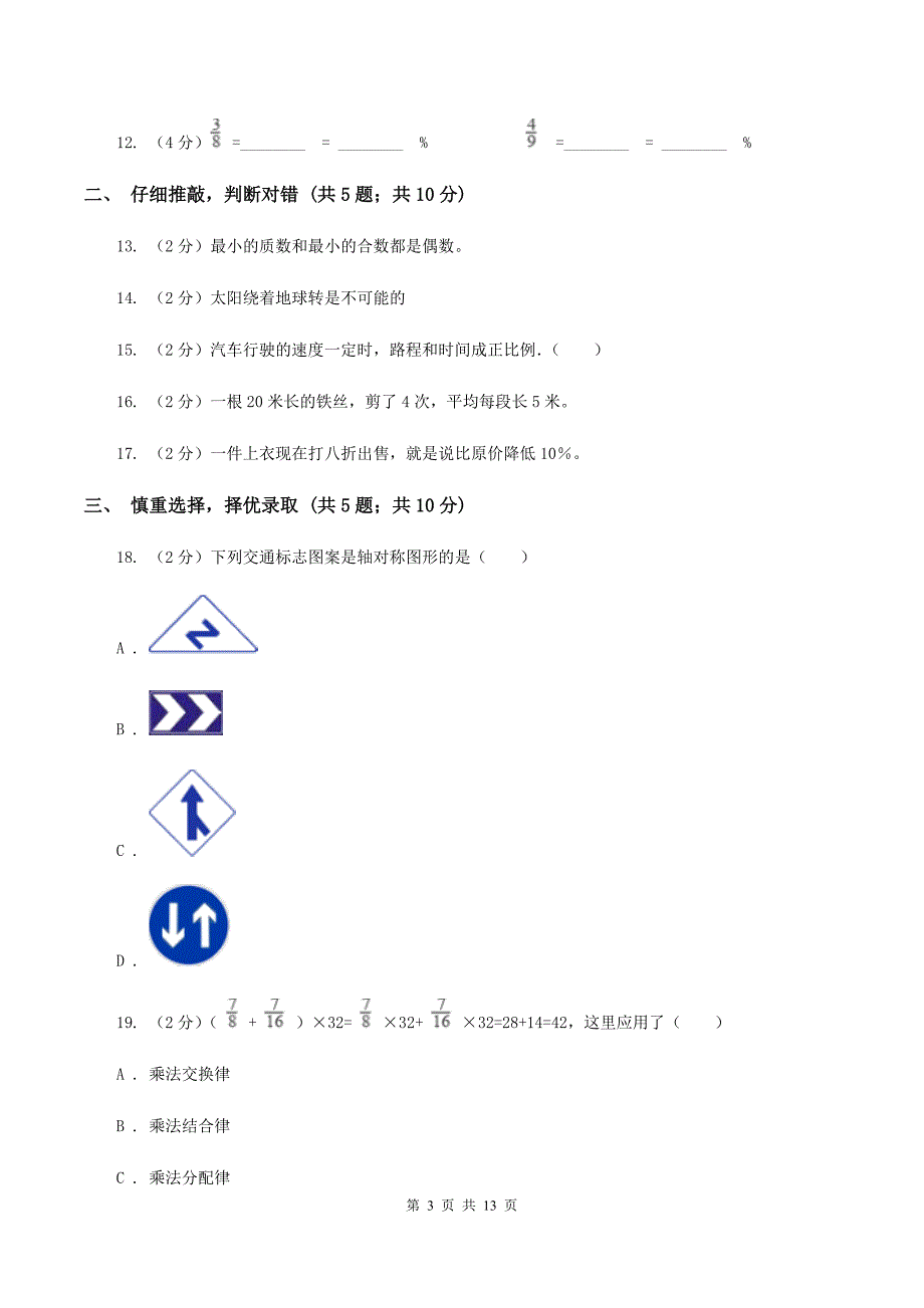 上海教育版2020年小学数学毕业考试全真模拟卷BC卷.doc_第3页