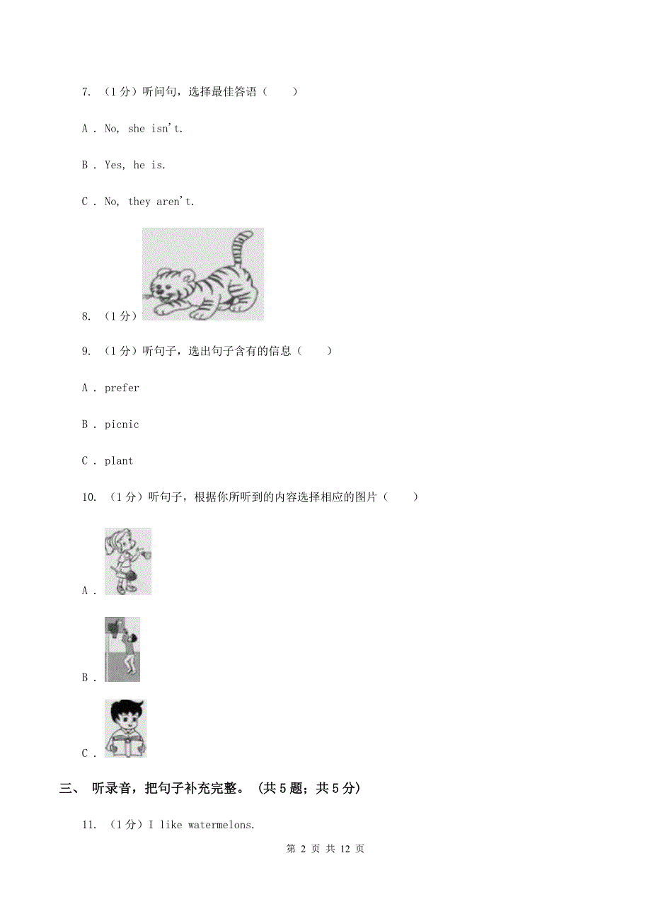 人教版2019-2020学年小学英语四年级下册Unit 1 My school单元测试（暂无听力音频）D卷 .doc_第2页