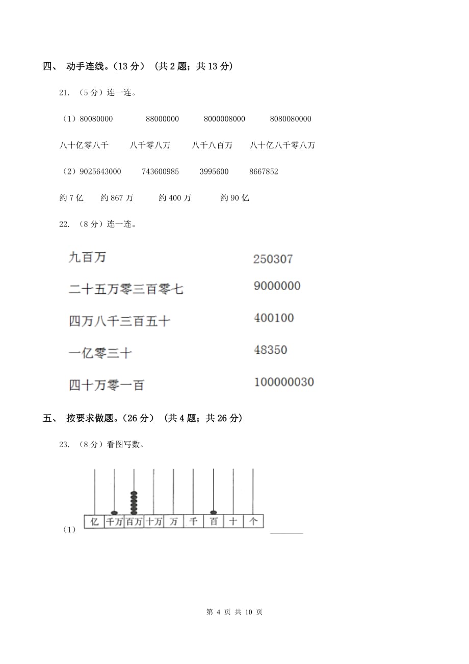 北师大版2019-2020学年四年级上学期数学月考试卷（9月）D卷.doc_第4页