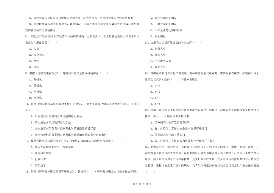 2020年注册安全工程师考试《安全生产法及相关法律知识》模拟试题D卷 含答案.doc_第2页