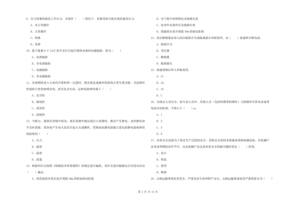 2019年安全工程师考试《安全生产技术》考前练习试题C卷 附答案.doc_第2页