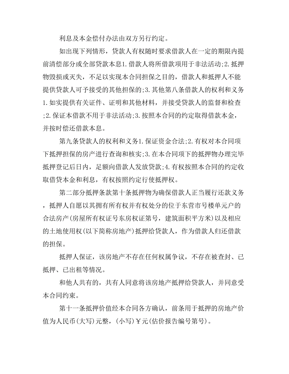 合同样本 2020个人抵押合同(3篇)_第2页