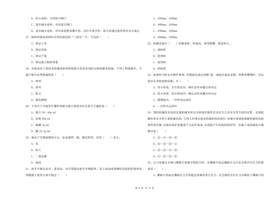 2019年安全工程师《安全生产技术》押题练习试卷D卷.doc_第4页