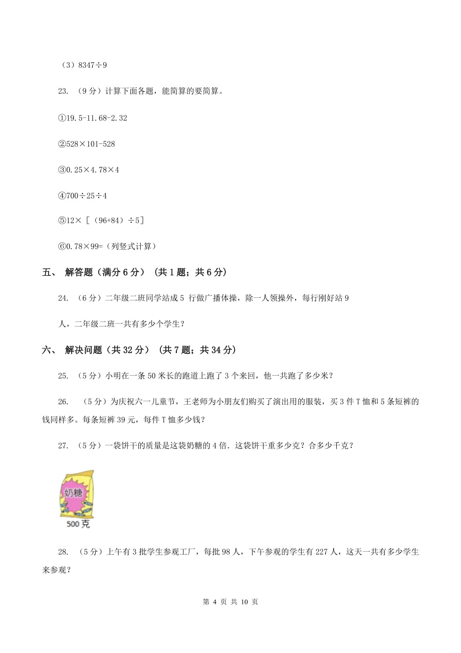 冀教版2019-2020学年三年级下学期数学期中考试试卷B卷.doc_第4页