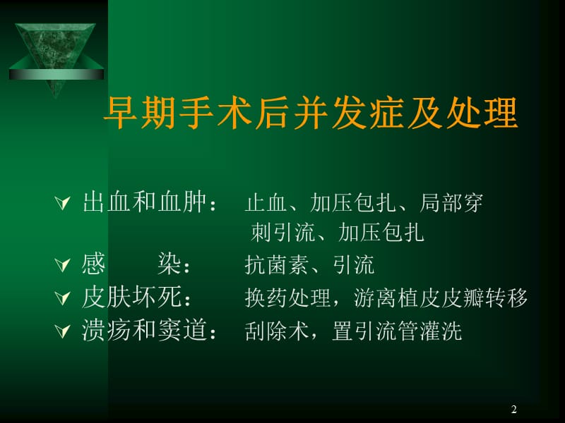 截肢并发症预防及处理ppt课件.ppt_第2页