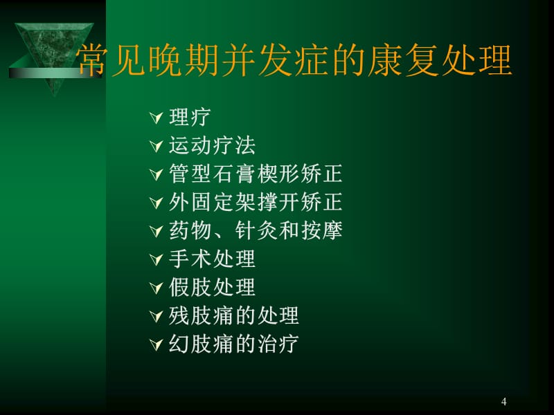 截肢并发症预防及处理ppt课件.ppt_第4页