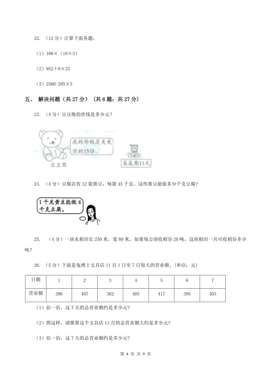 人教版实验小学2019-2020学年三年级下学期数学月考试卷（3月份）（E卷）.doc_第4页