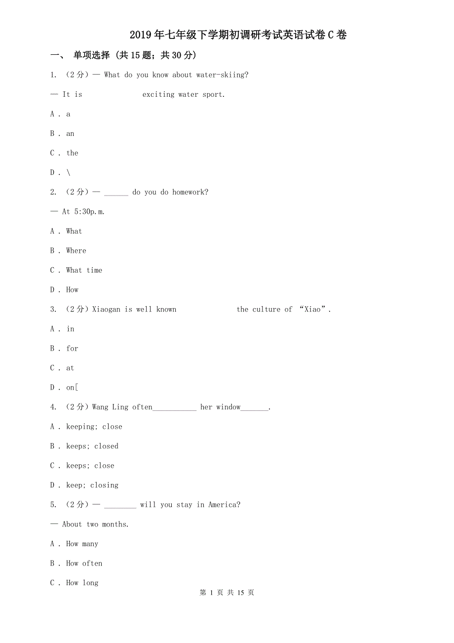 2019年七年级下学期初调研考试英语试卷C卷.doc_第1页