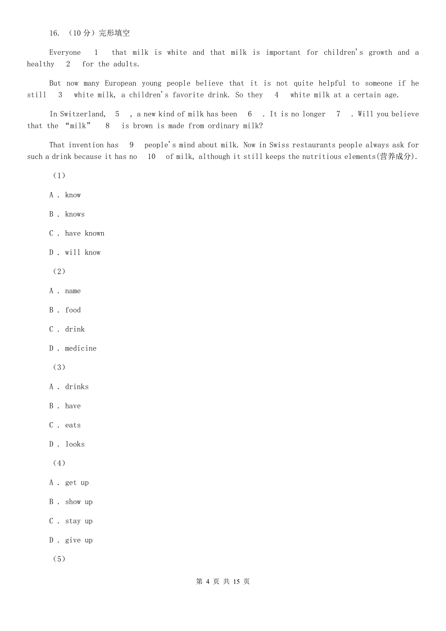 2019年七年级下学期初调研考试英语试卷C卷.doc_第4页