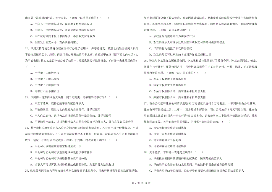 2019年下半年国家司法考试（试卷三）模拟试题A卷.doc_第4页