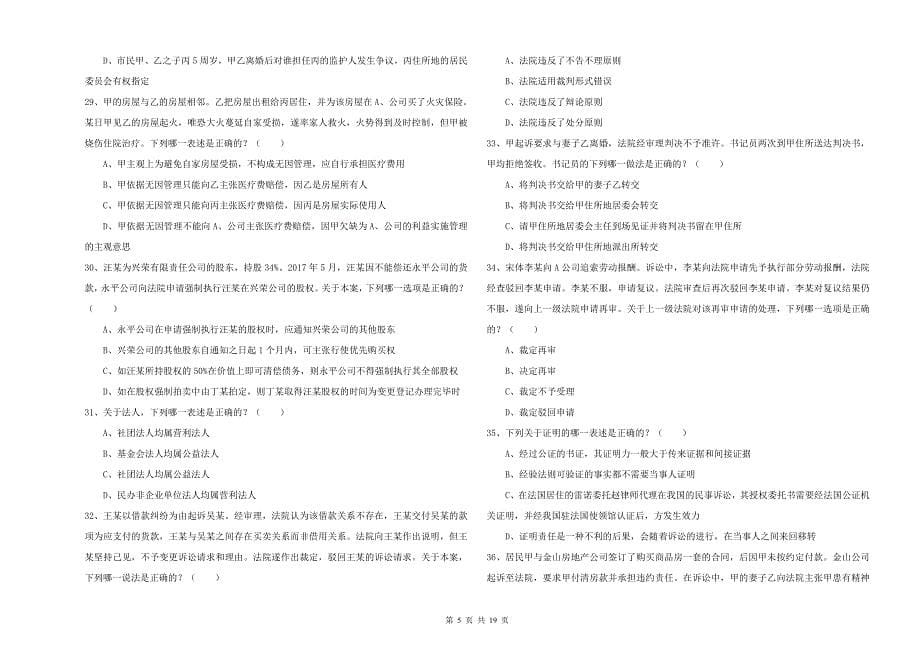 2019年下半年国家司法考试（试卷三）模拟试题A卷.doc_第5页