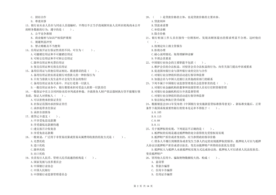 中级银行从业资格证考试《银行业法律法规与综合能力》每周一练试题C卷 附解析.doc_第2页