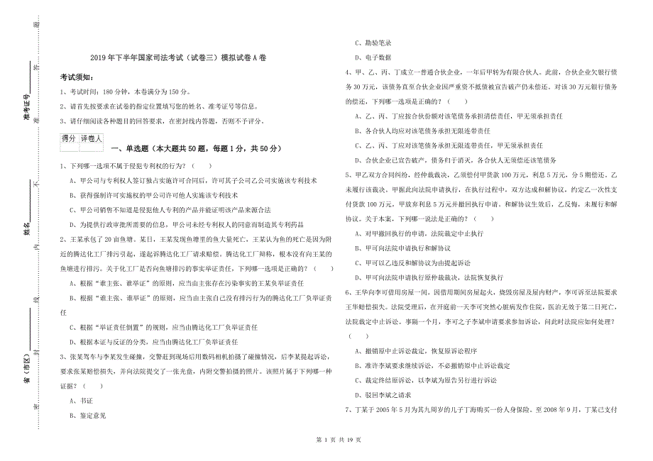 2019年下半年国家司法考试（试卷三）模拟试卷A卷.doc_第1页