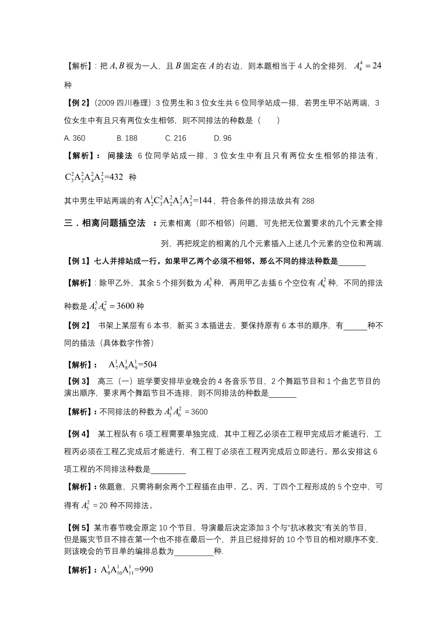 小学奥数排列组合常见题型解题策略备选题_第2页