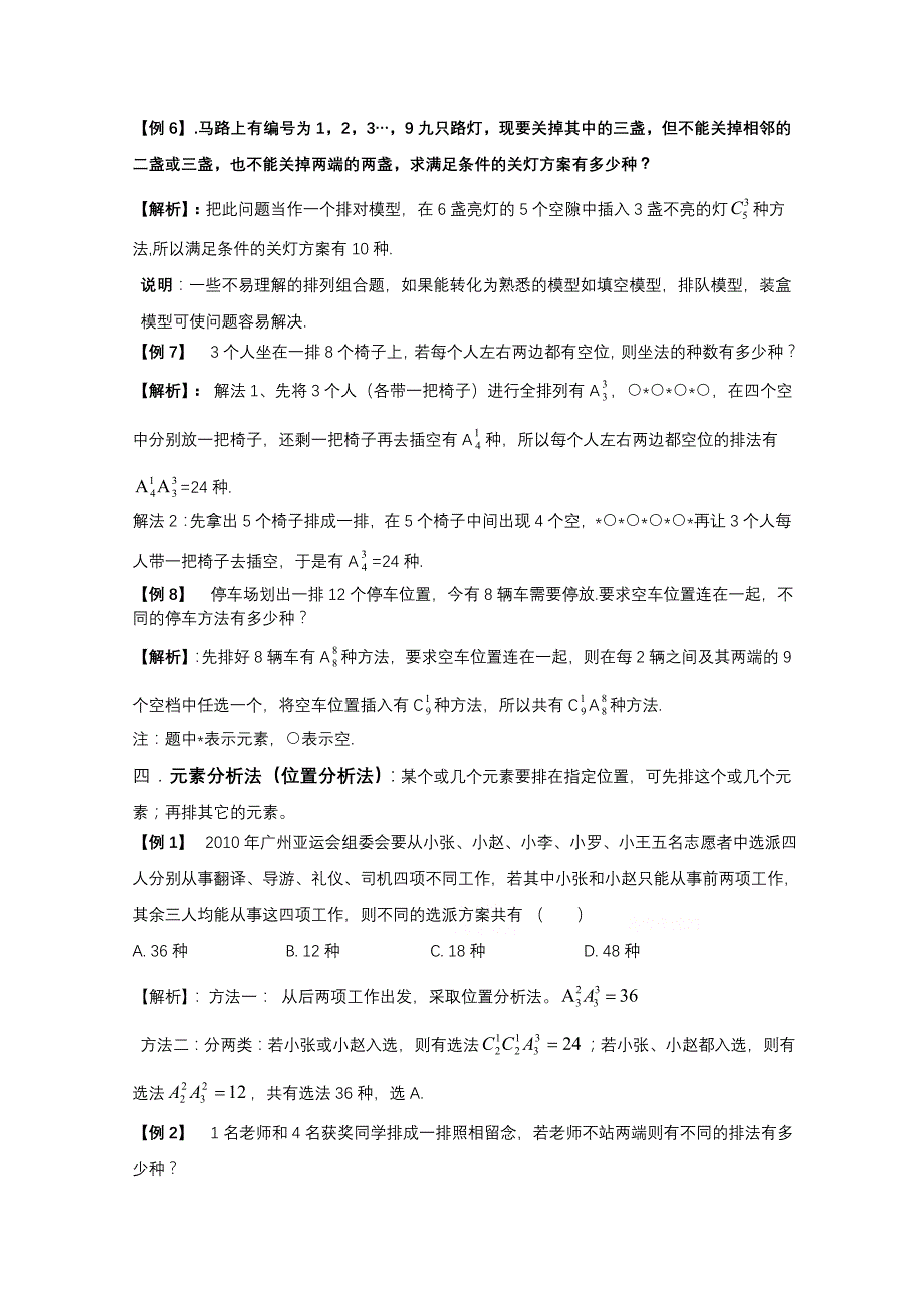 小学奥数排列组合常见题型解题策略备选题_第3页