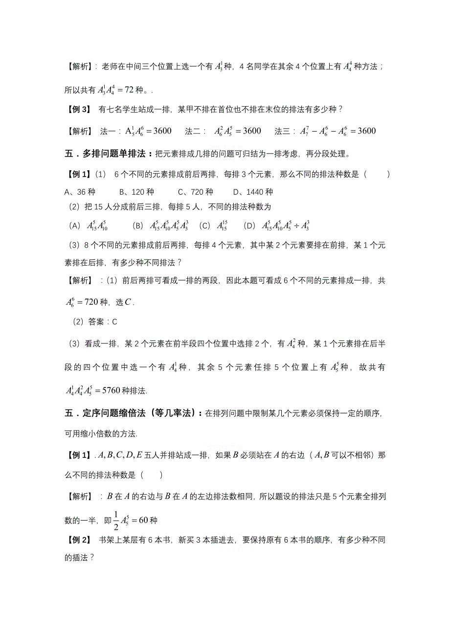 小学奥数排列组合常见题型解题策略备选题_第4页