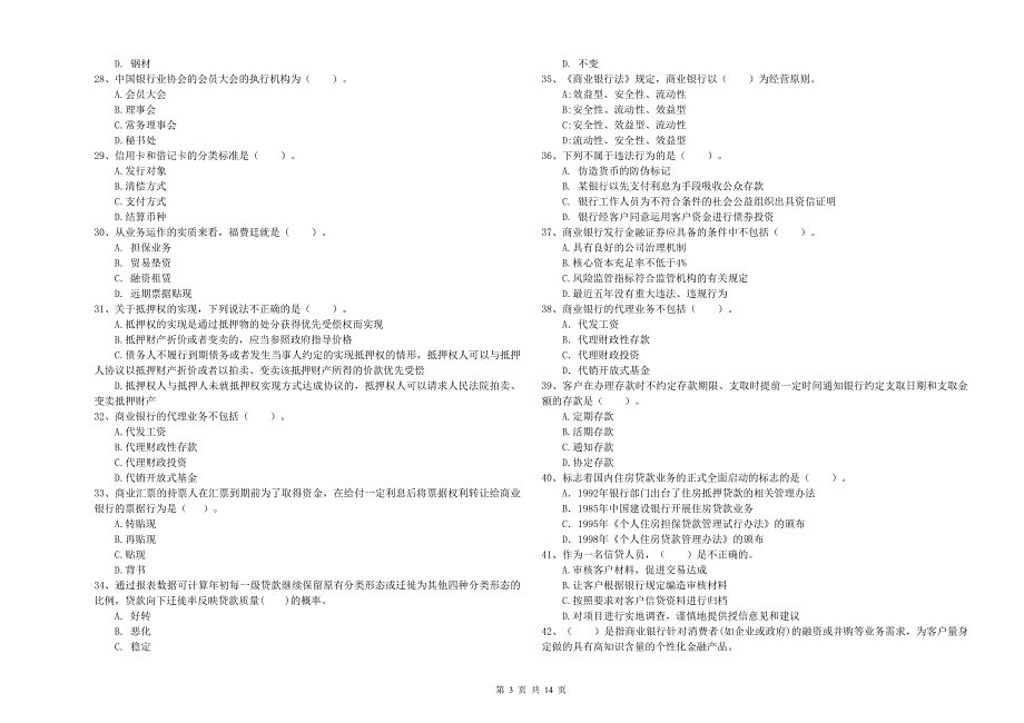 2019年中级银行从业资格证考试《银行业法律法规与综合能力》每周一练试卷A卷.doc_第3页