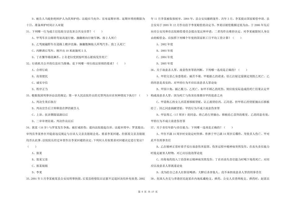 2019年下半年司法考试（试卷二）强化训练试题 含答案.doc_第5页