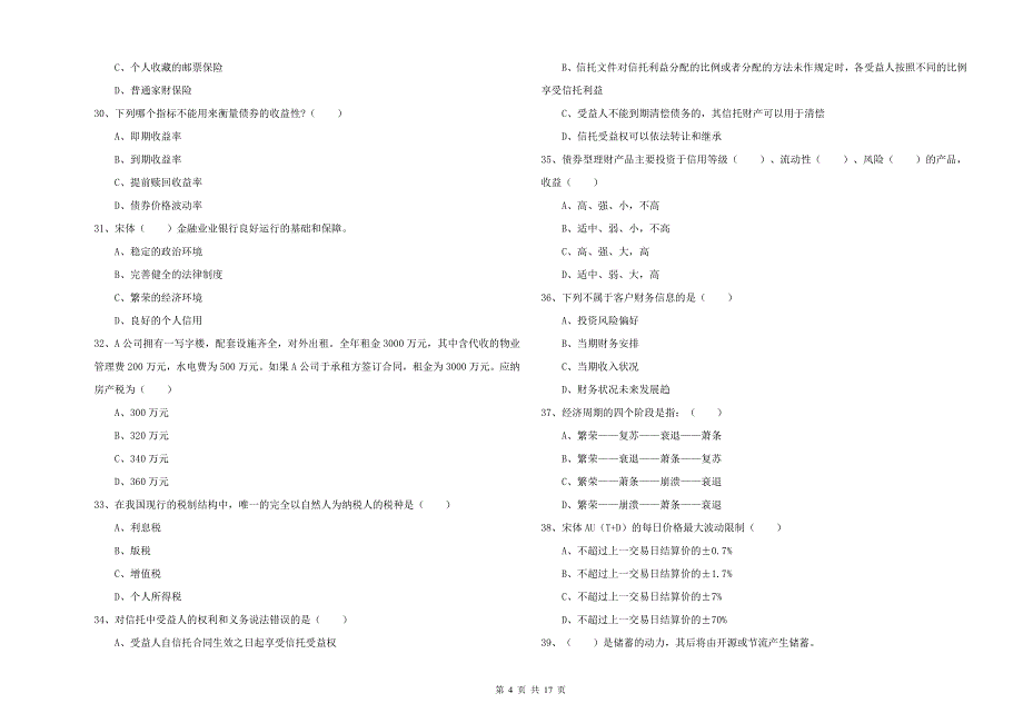 2020年中级银行从业资格考试《个人理财》强化训练试题B卷 附解析.doc_第4页