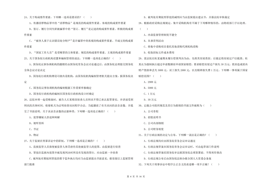 2019年下半年国家司法考试（试卷二）能力检测试卷C卷 附答案.doc_第4页