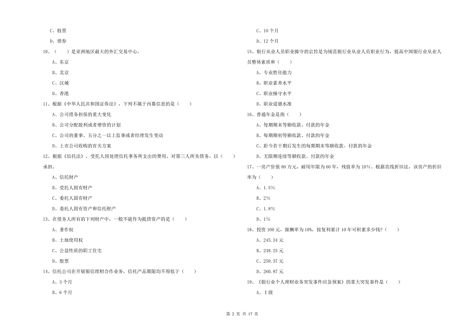 2020年初级银行从业资格《个人理财》强化训练试卷B卷.doc_第2页