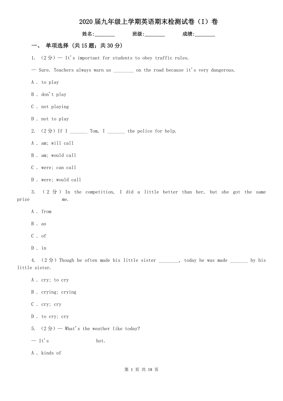 2020届九年级上学期英语期末检测试卷（I）卷.doc_第1页