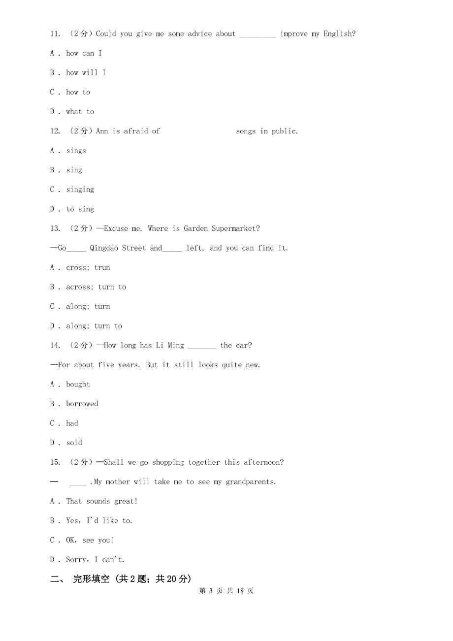 2020届九年级上学期英语期末检测试卷（I）卷.doc_第3页