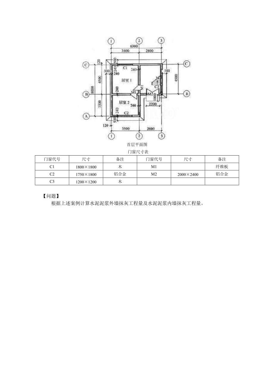 建筑工程计量与计价课件 期末考试试卷一_第4页