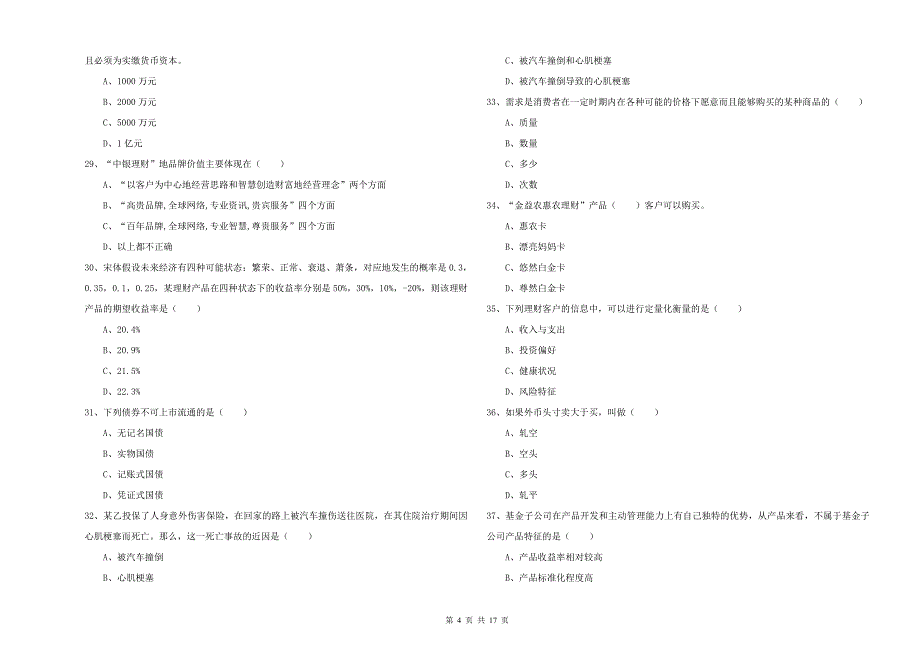 2019年中级银行从业资格考试《个人理财》题库综合试卷B卷.doc_第4页