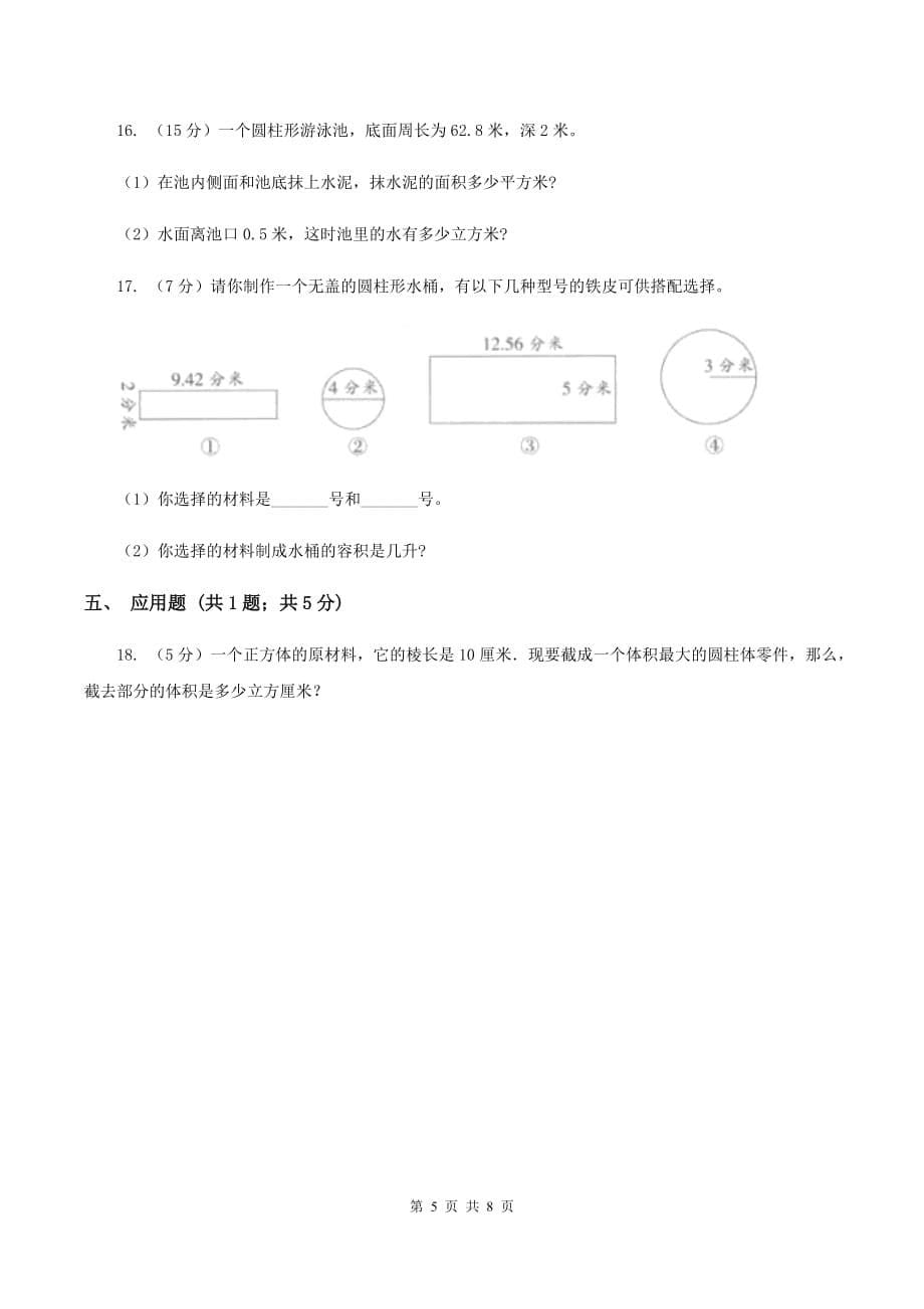 2019-2020学年西师大版小学数学六年级下册 2.1圆柱 同步训练.doc_第5页