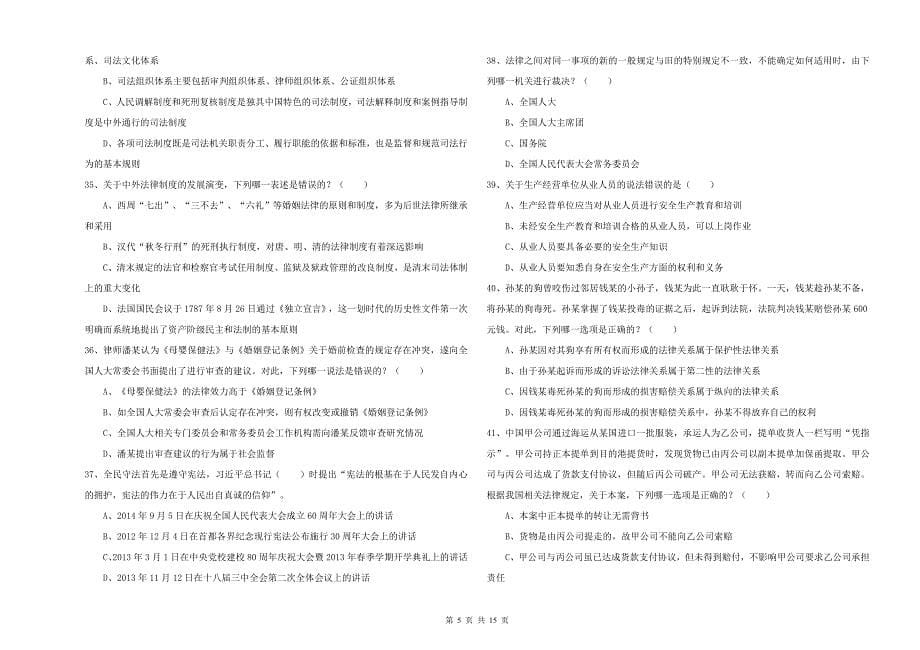 2019年下半年司法考试（试卷一）提升训练试题 含答案.doc_第5页