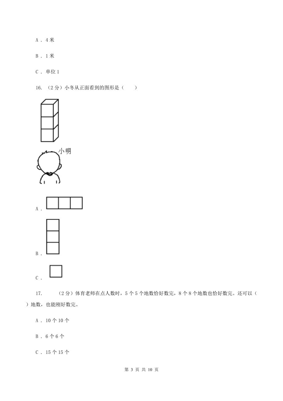 2019-2020学年人教版数学五年级下学期期末试卷A卷.doc_第3页