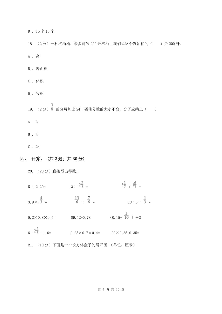 2019-2020学年人教版数学五年级下学期期末试卷A卷.doc_第4页