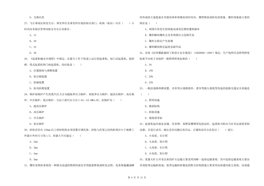 2019年安全工程师《安全生产技术》综合练习试题.doc_第4页