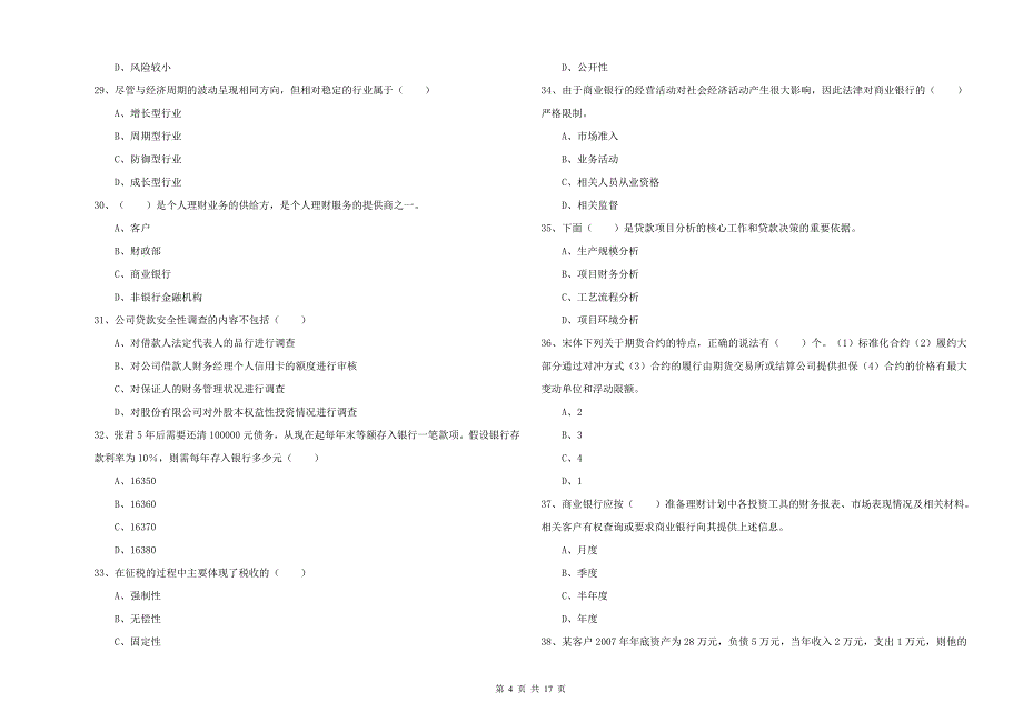 2019年中级银行从业资格证《个人理财》模拟考试试卷C卷.doc_第4页