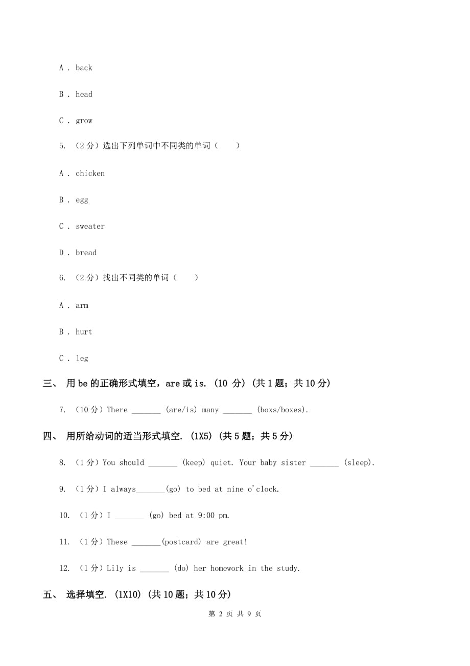 北师大版五校联片2019-2020学年六年级上学期英语第一次阶段质量监测试卷C卷.doc_第2页