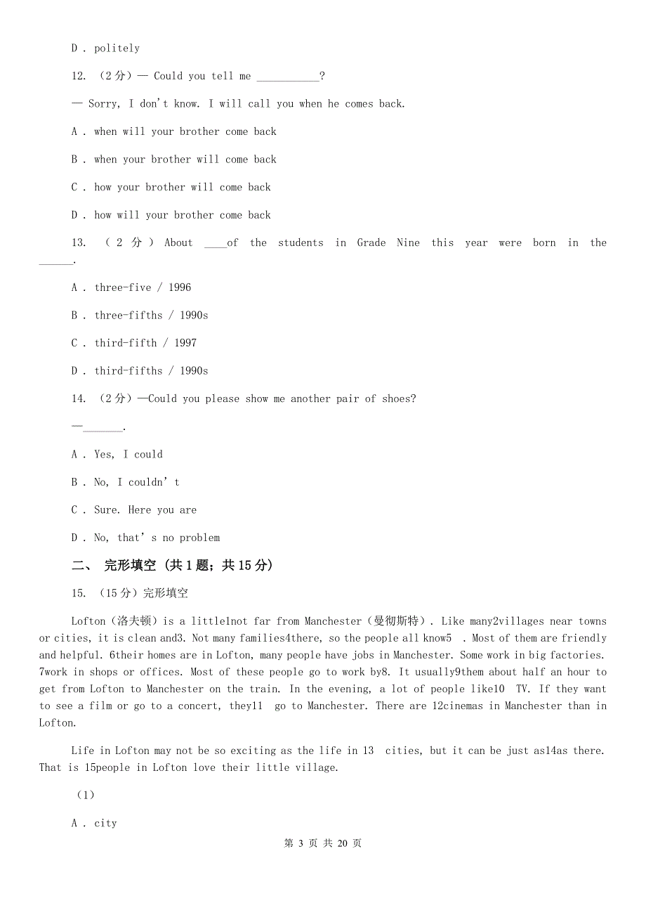 2020届九年级下学期一模考试英语试题（I）卷.doc_第3页