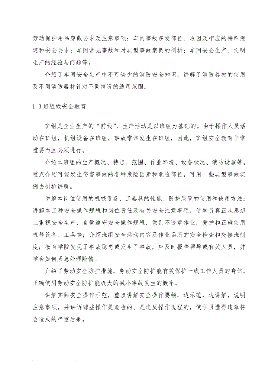 重庆大学毕业实习报告范本_第4页