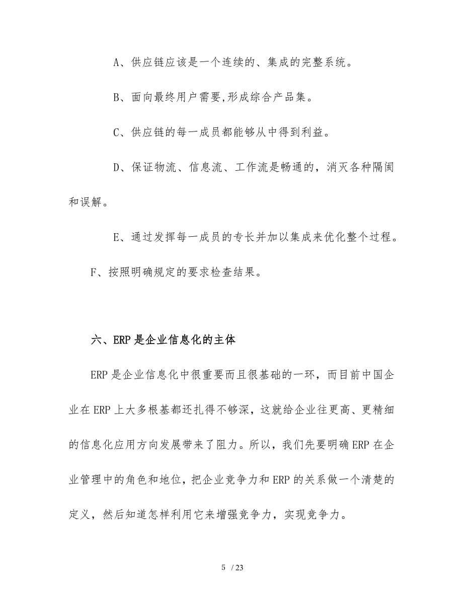 ERP概念及相关知识_第5页