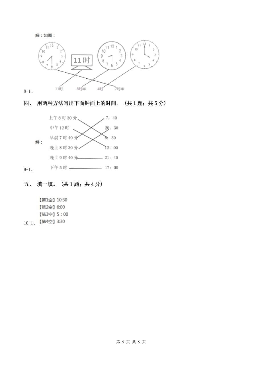 北师大版二年级下册 数学第七单元 第一节《奥运开幕》 （II ）卷.doc_第5页