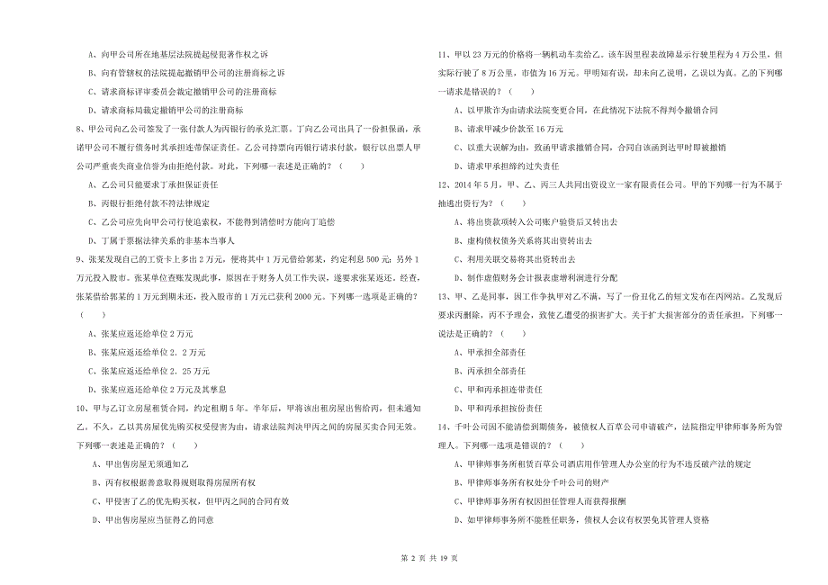 2019年司法考试（试卷三）每日一练试题C卷 附答案.doc_第2页