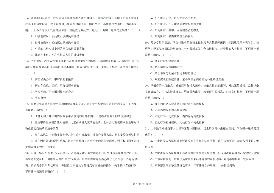 2019年司法考试（试卷三）每日一练试题C卷 附答案.doc_第3页