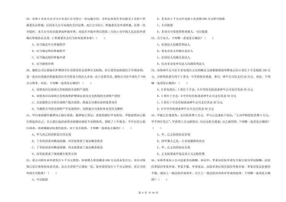 2019年司法考试（试卷三）每日一练试题C卷 附答案.doc_第5页